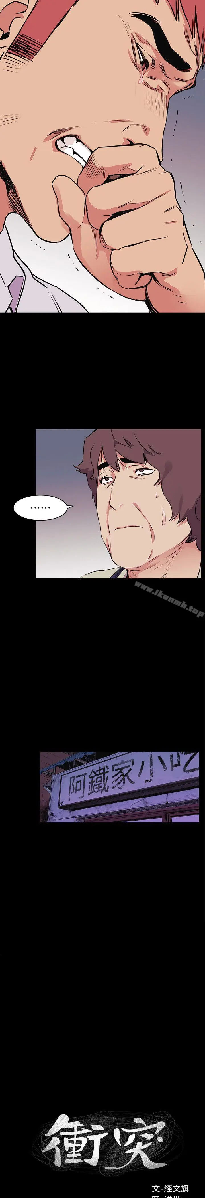 漫画《冲突》第51话第2张图