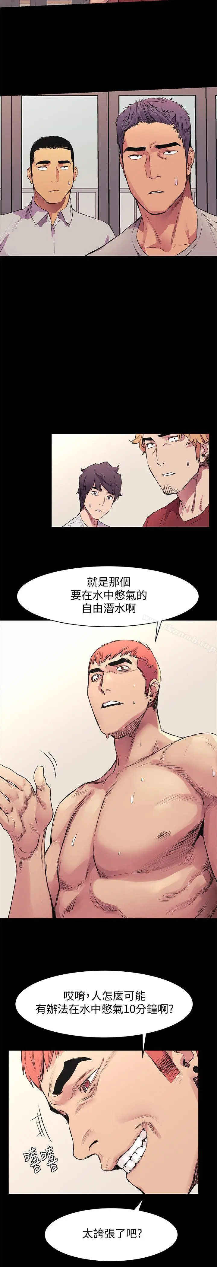 漫画《冲突》第51话第20张图