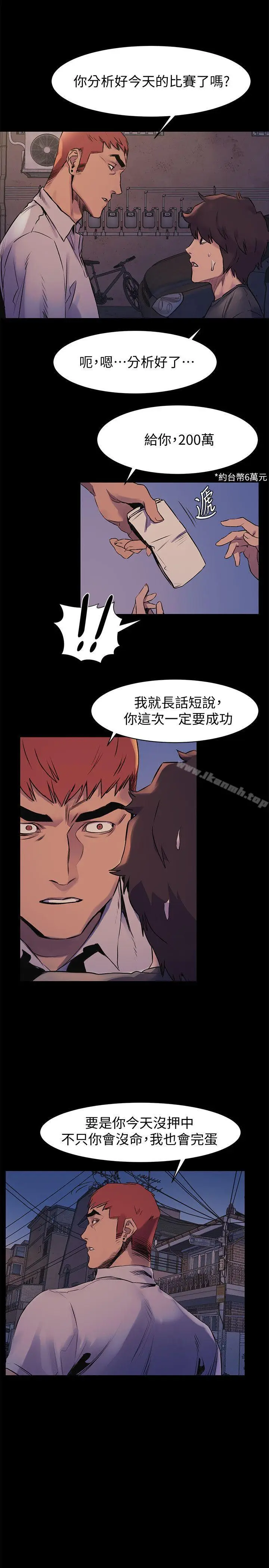 漫画《冲突》第51话第5张图