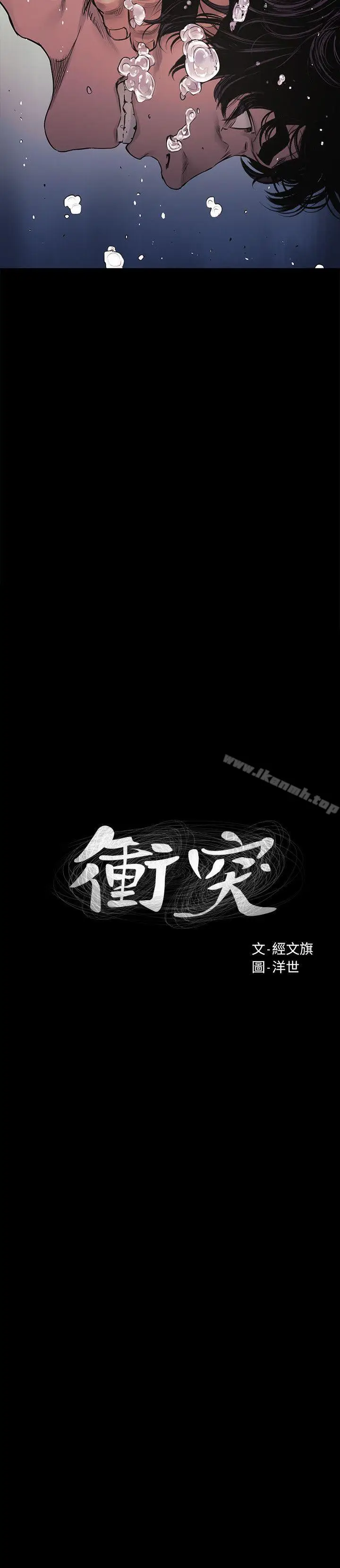 漫画《冲突》第52话第3张图