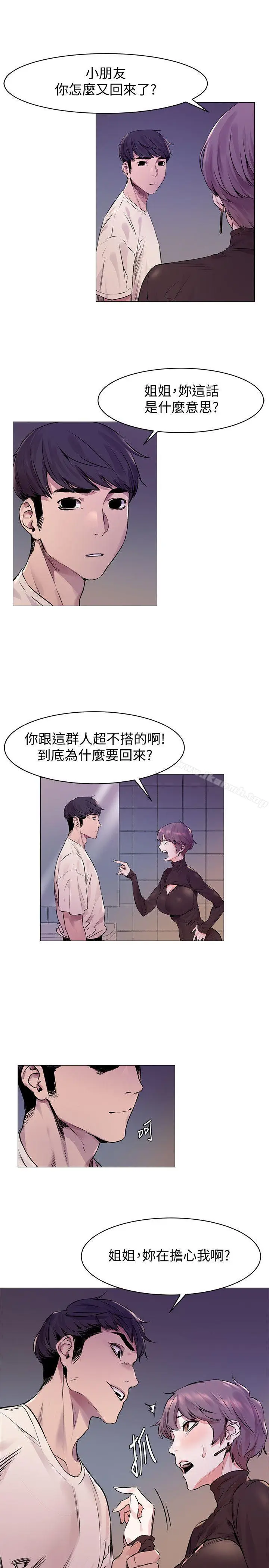 漫画《冲突》第53话第30张图