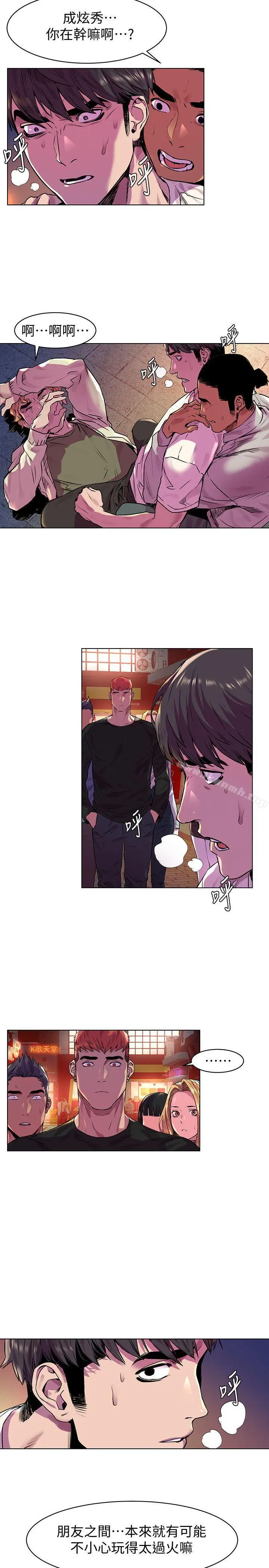漫画《冲突》第54话第14张图