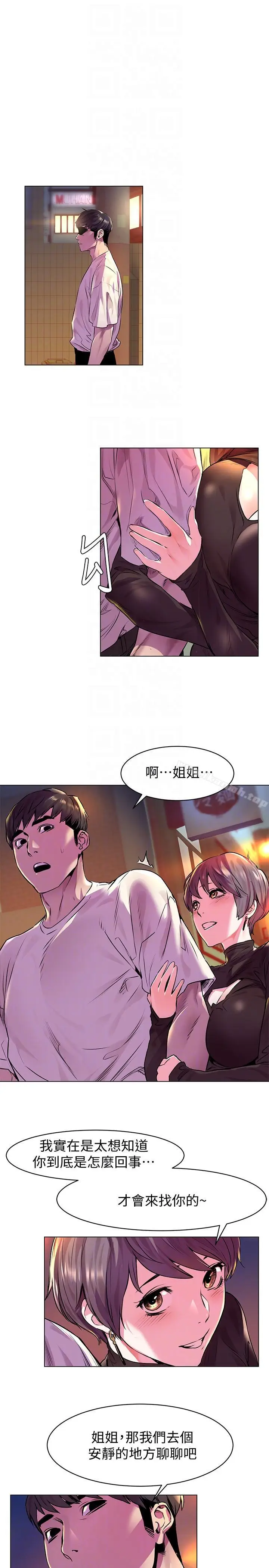 漫画《冲突》第54话第19张图