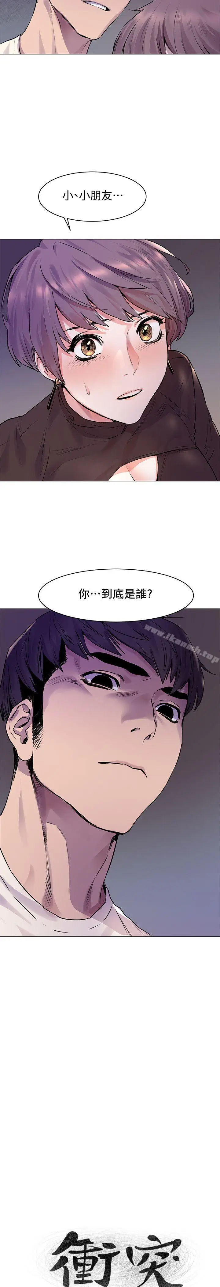 漫画《冲突》第54话第2张图