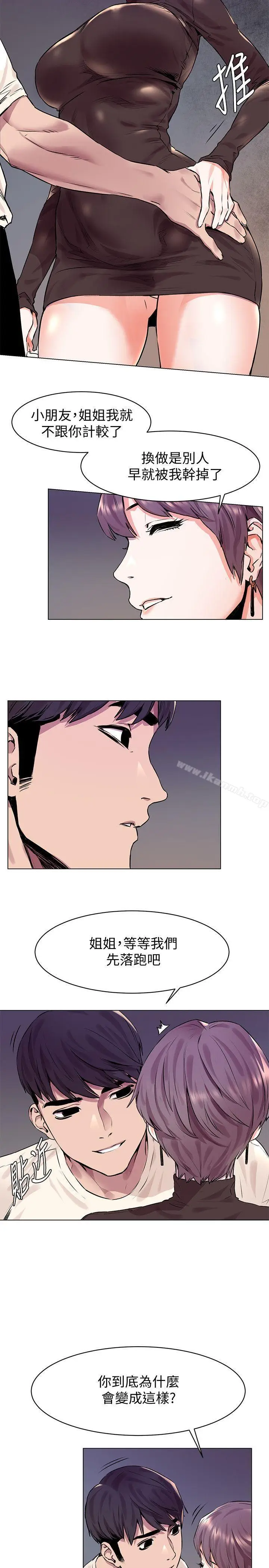 漫画《冲突》第54话第5张图