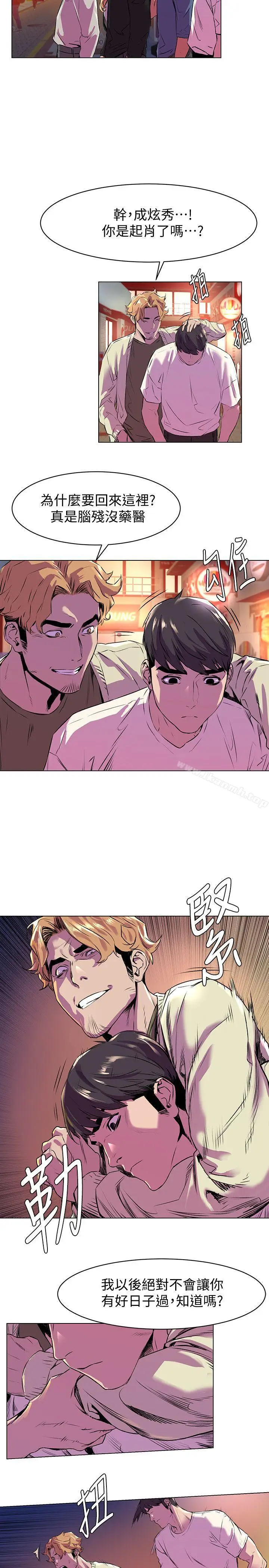 漫画《冲突》第54话第8张图