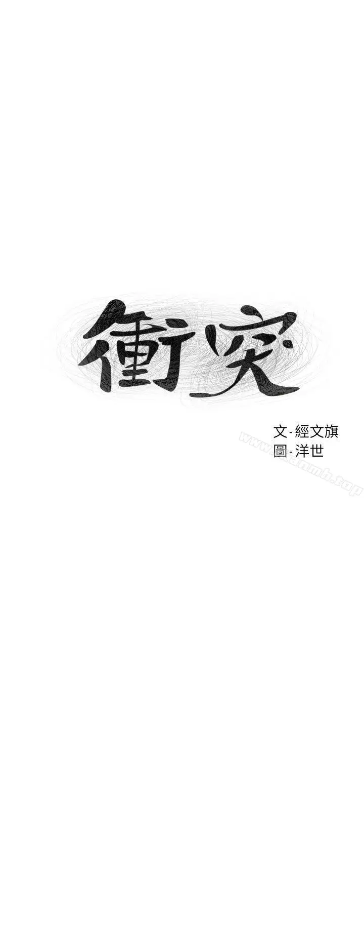 漫画《冲突》第55话第3张图