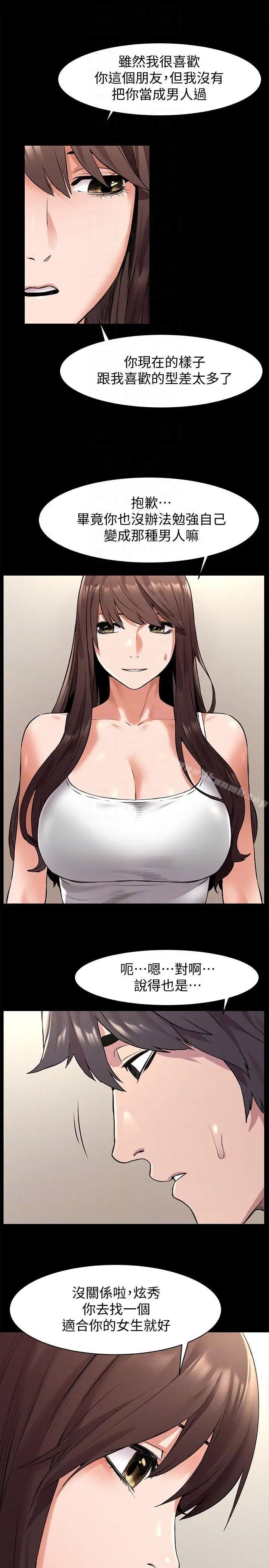 漫画《冲突》第56话第15张图