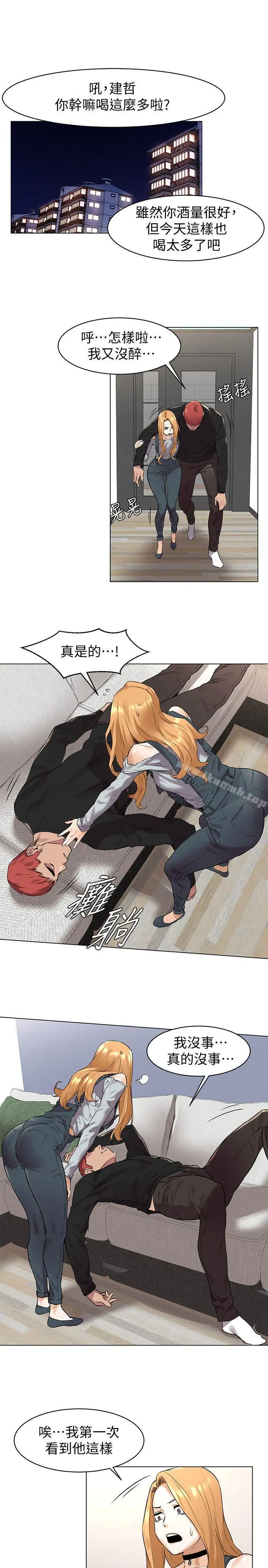漫画《冲突》第56话第20张图