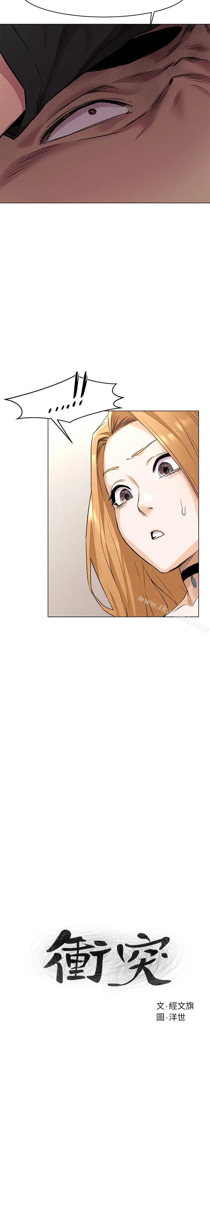 漫画《冲突》第57话第2张图