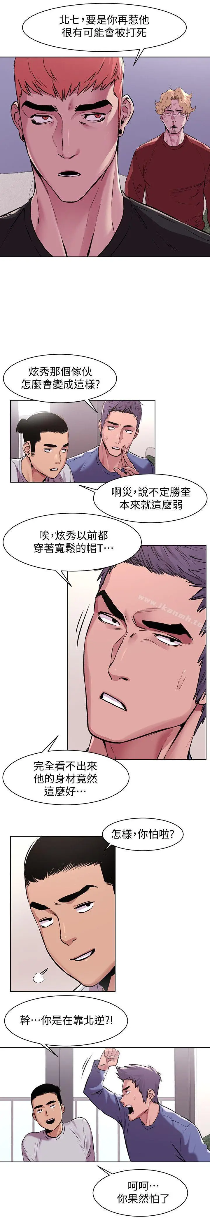 漫画《冲突》第58话第18张图