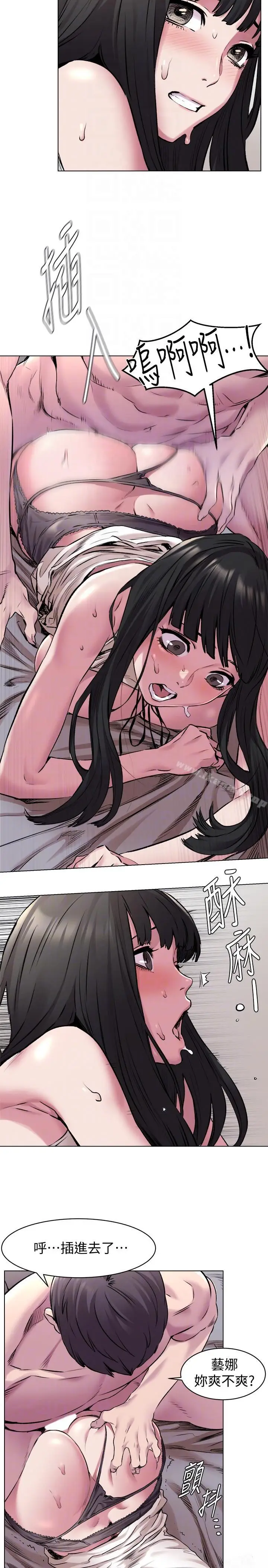 漫画《冲突》第59话第17张图