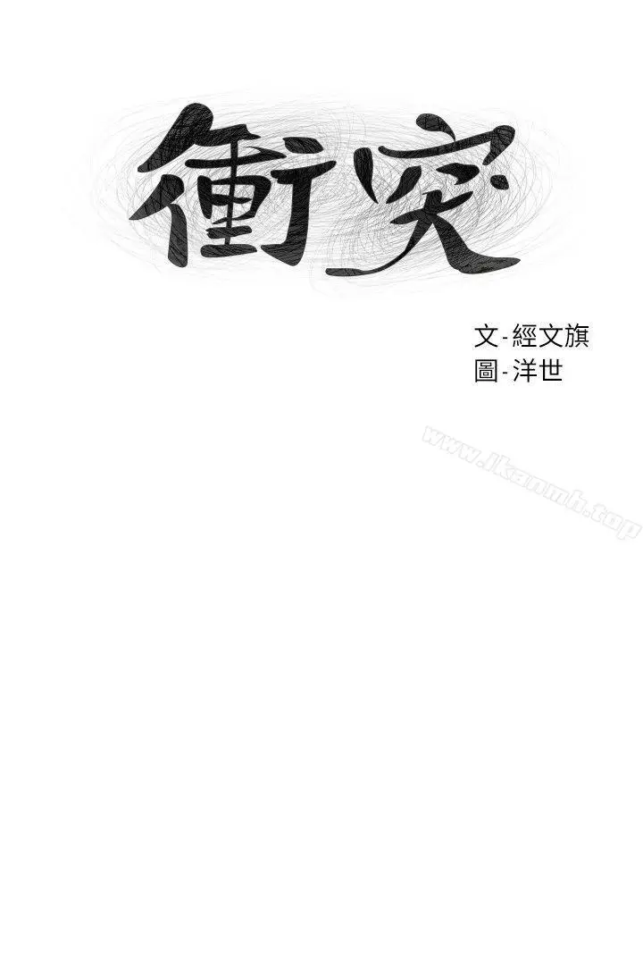 漫画《冲突》第59话第3张图