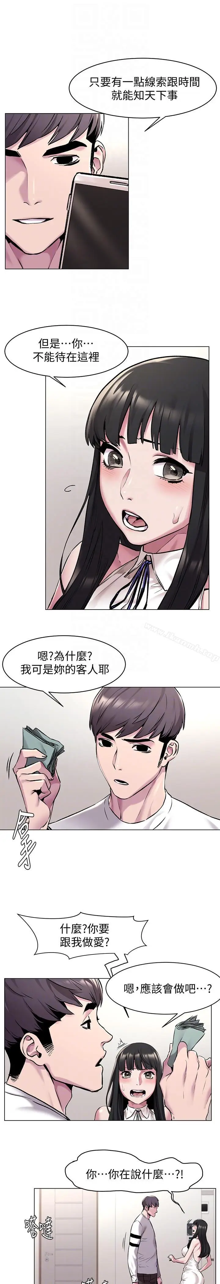 漫画《冲突》第59话第7张图