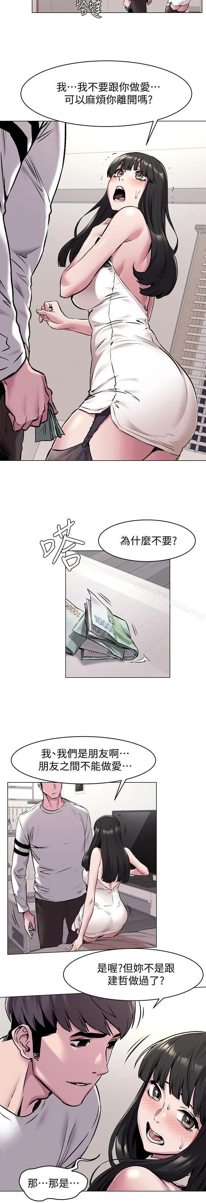 漫画《冲突》第59话第8张图