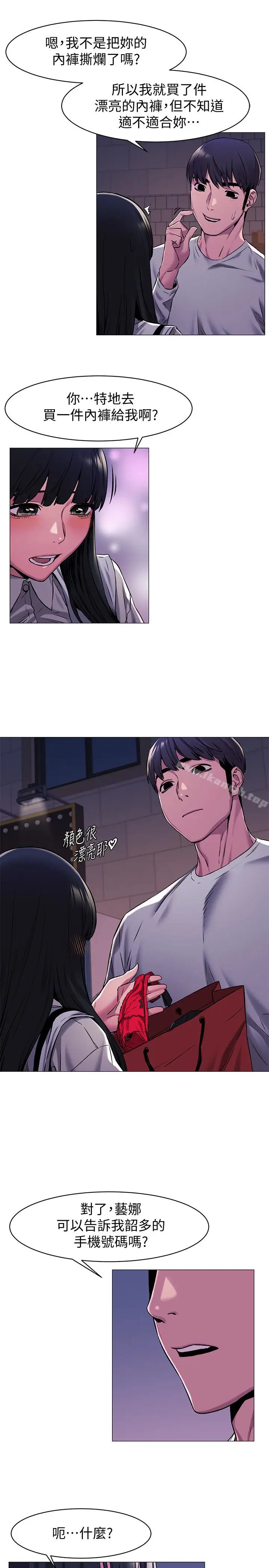 漫画《冲突》第61话第21张图