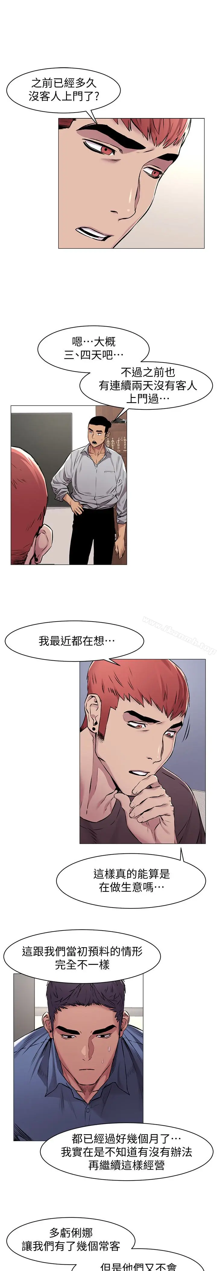 漫画《冲突》第62话第10张图