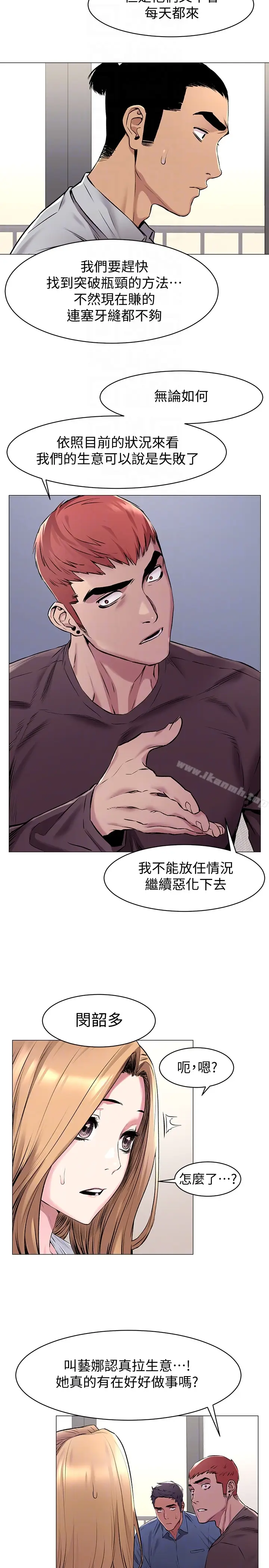 漫画《冲突》第62话第11张图