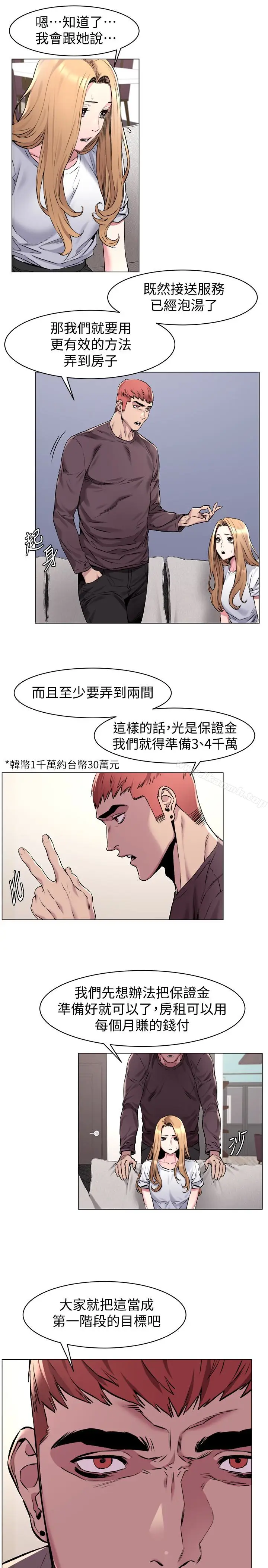漫画《冲突》第62话第13张图