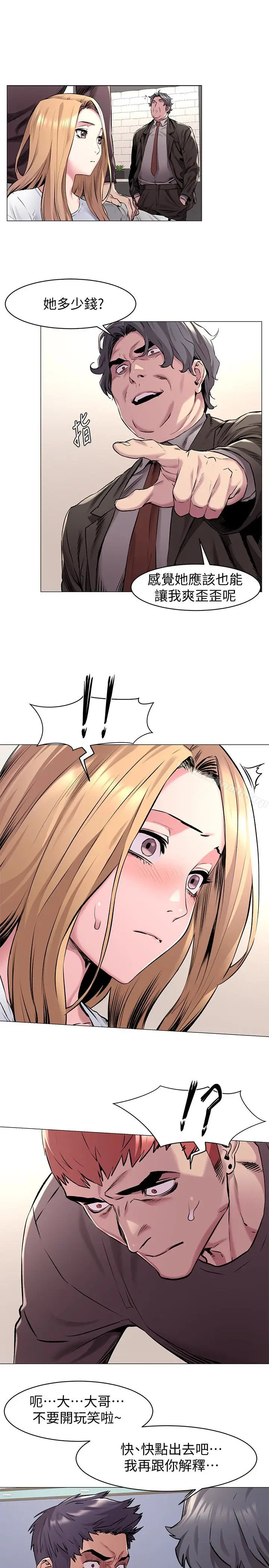 漫画《冲突》第62话第16张图