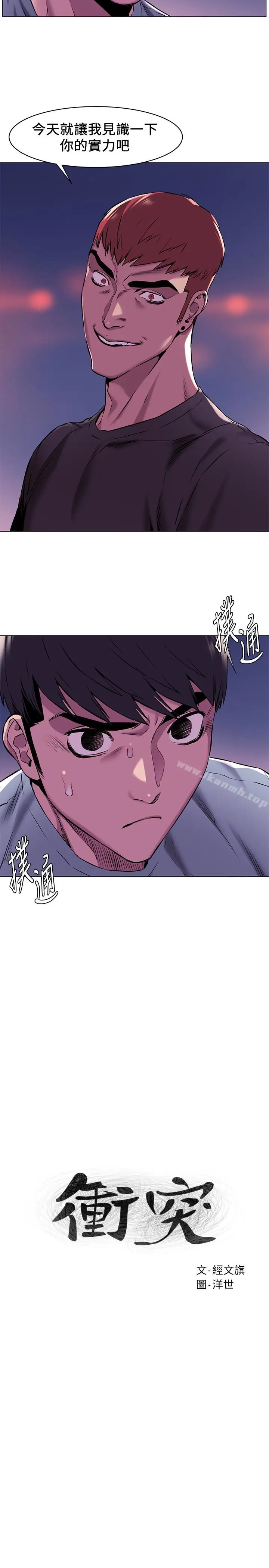 漫画《冲突》第63话第2张图