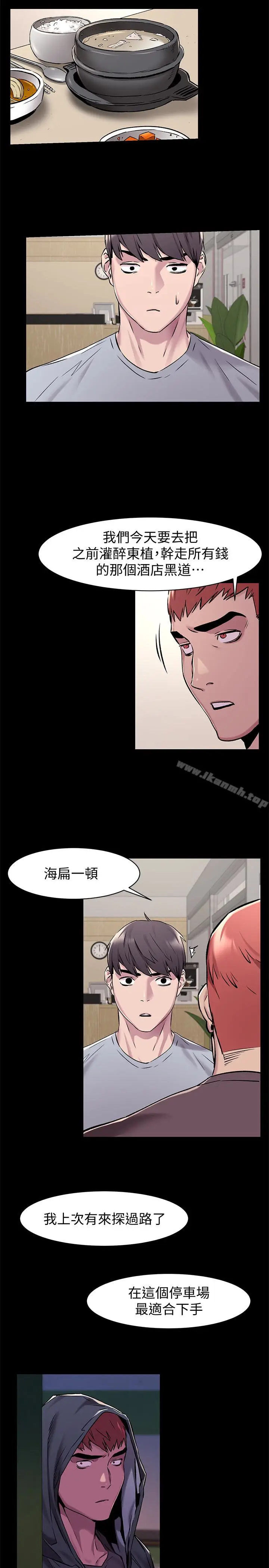 漫画《冲突》第63话第5张图