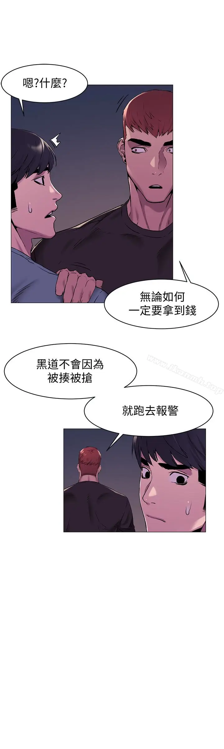 漫画《冲突》第64话第6张图