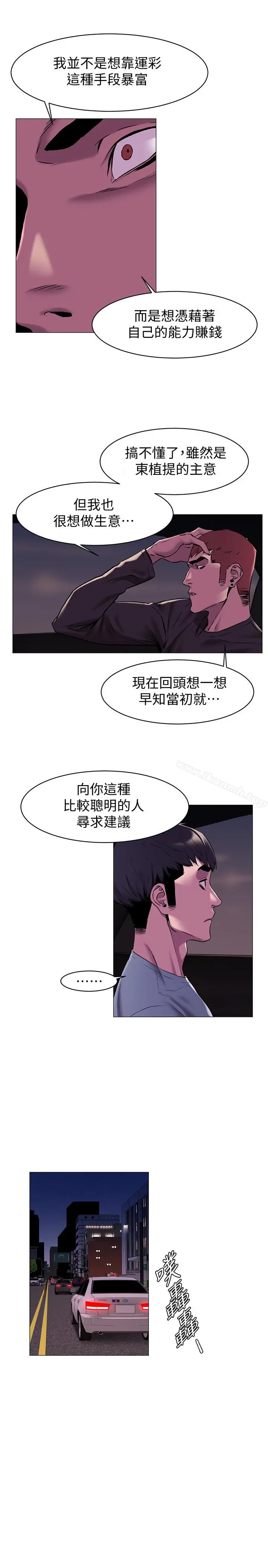 漫画《冲突》第64话第9张图