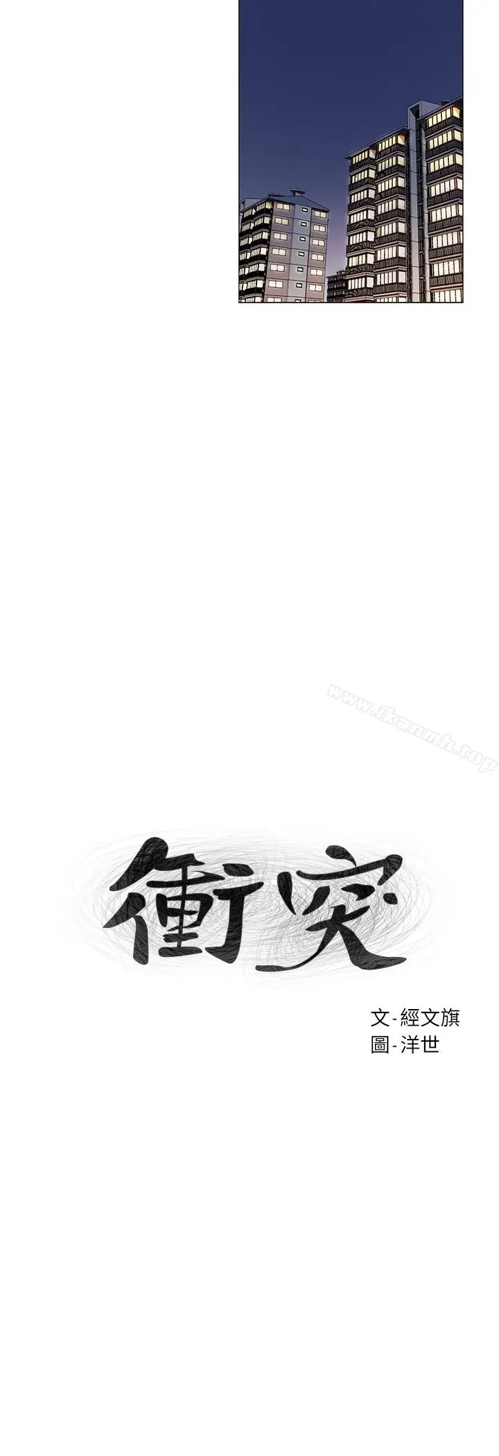 漫画《冲突》第65话第3张图