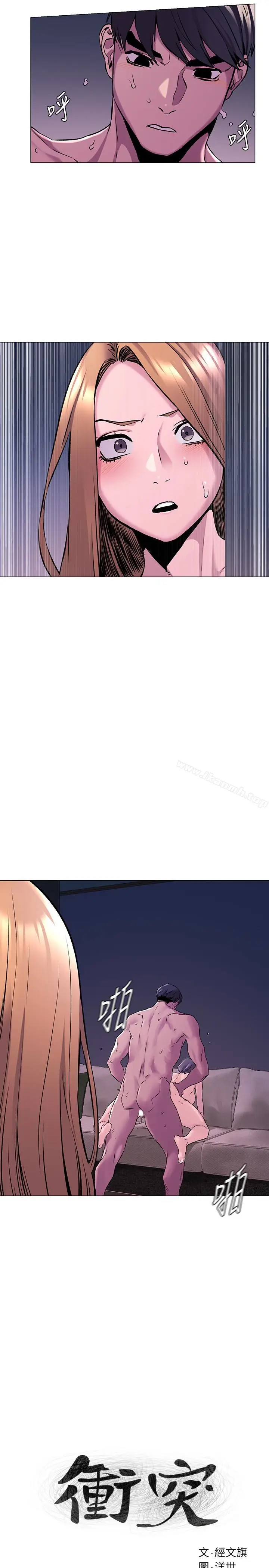 漫画《冲突》第66话第2张图
