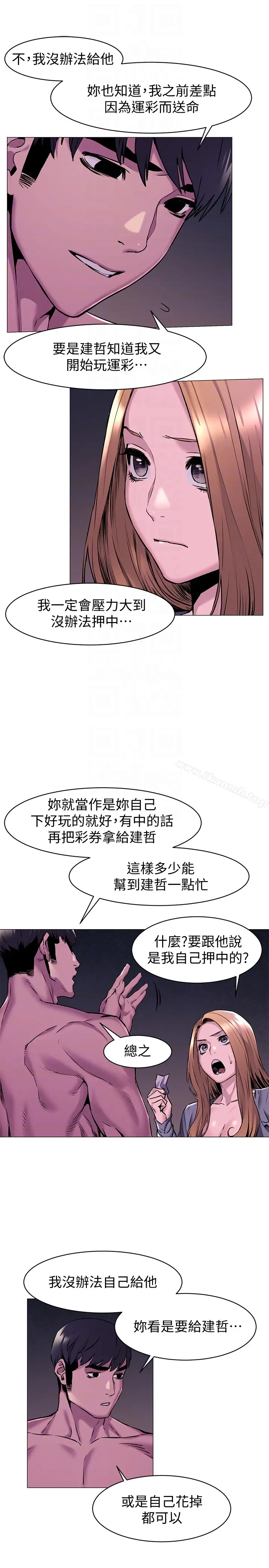 漫画《冲突》第67话第11张图