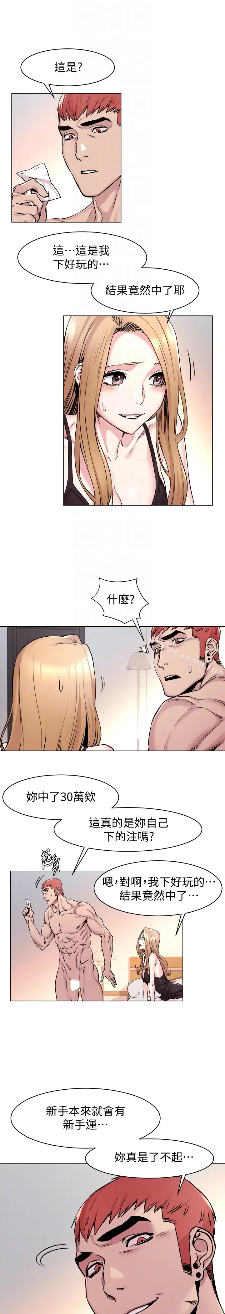 漫画《冲突》第67话第19张图