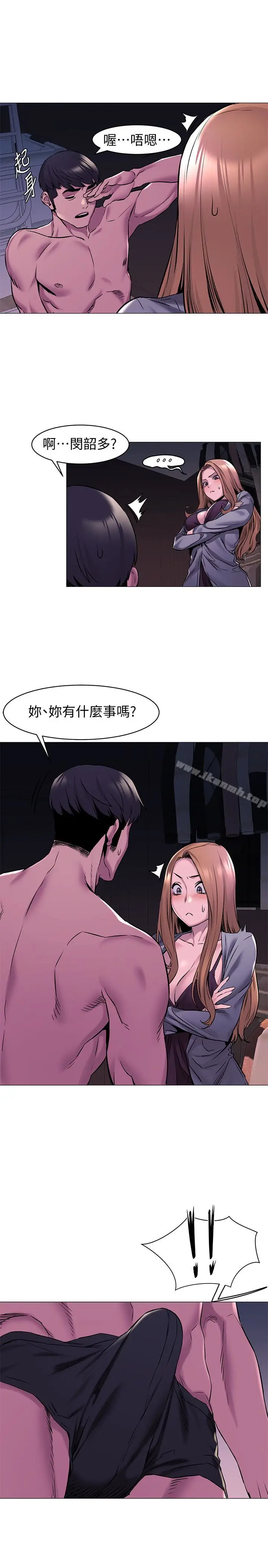 漫画《冲突》第67话第2张图