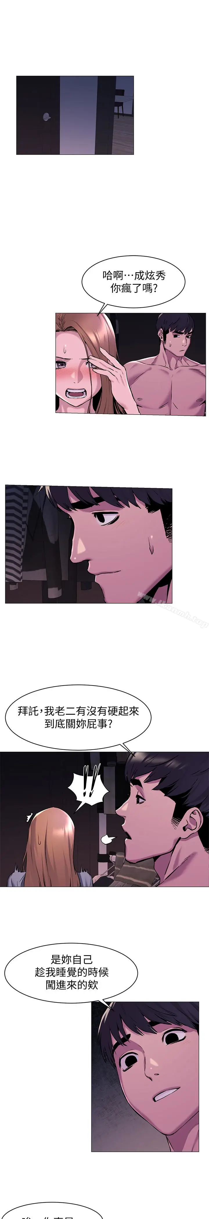 漫画《冲突》第67话第5张图