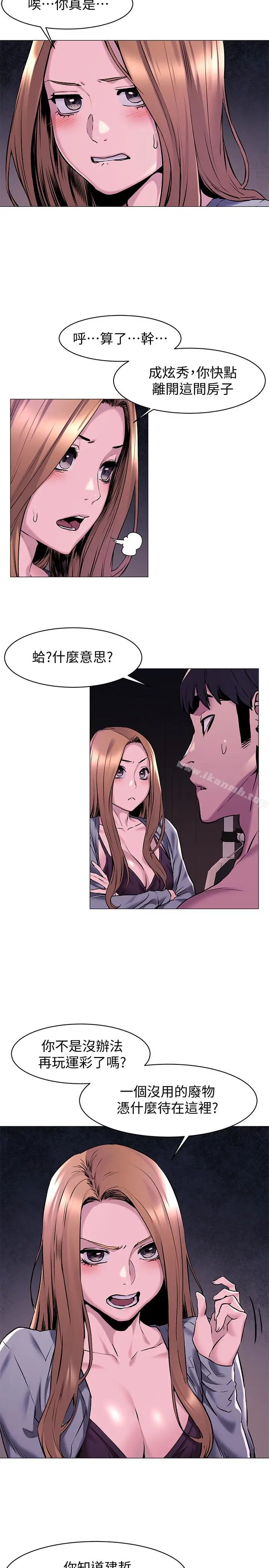 漫画《冲突》第67话第6张图