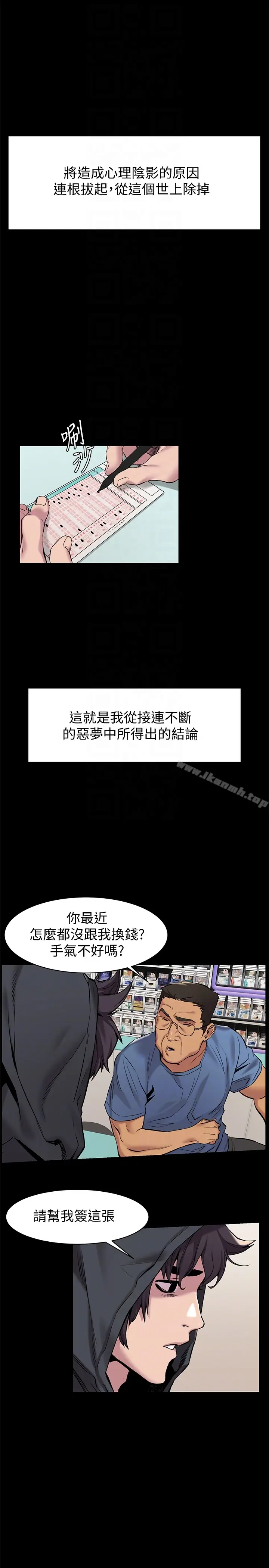 漫画《冲突》第68话第11张图