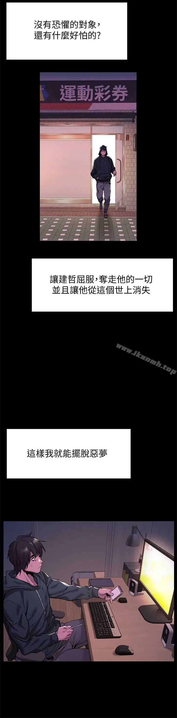 漫画《冲突》第68话第12张图