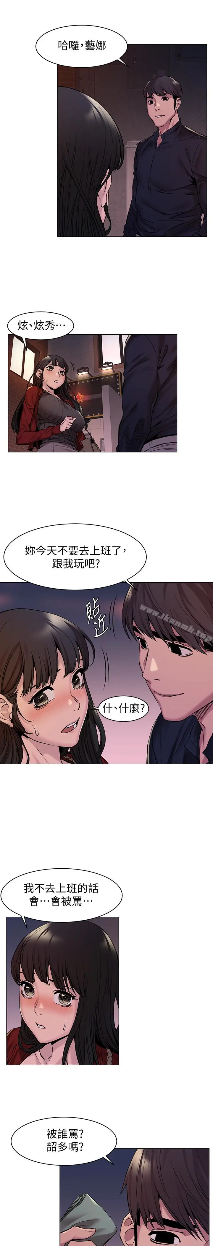 漫画《冲突》第68话第16张图