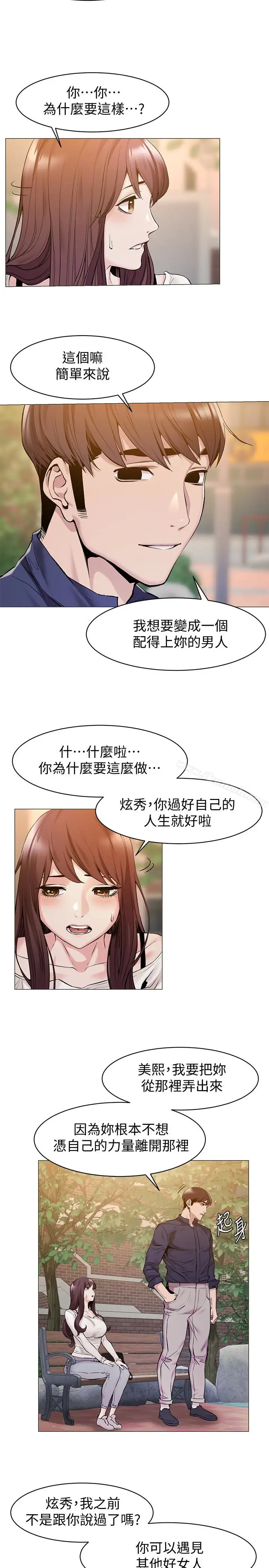 漫画《冲突》第68话第5张图