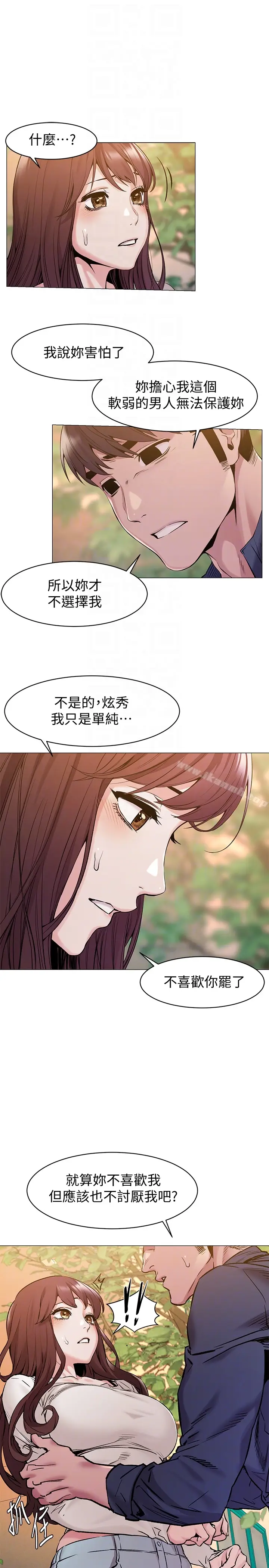 漫画《冲突》第68话第7张图