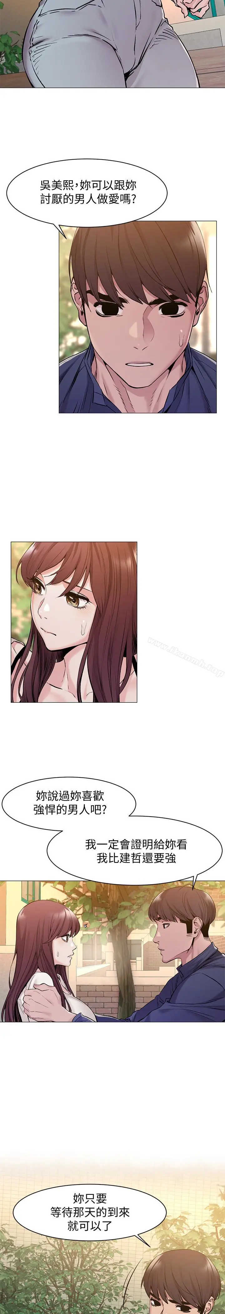 漫画《冲突》第68话第8张图