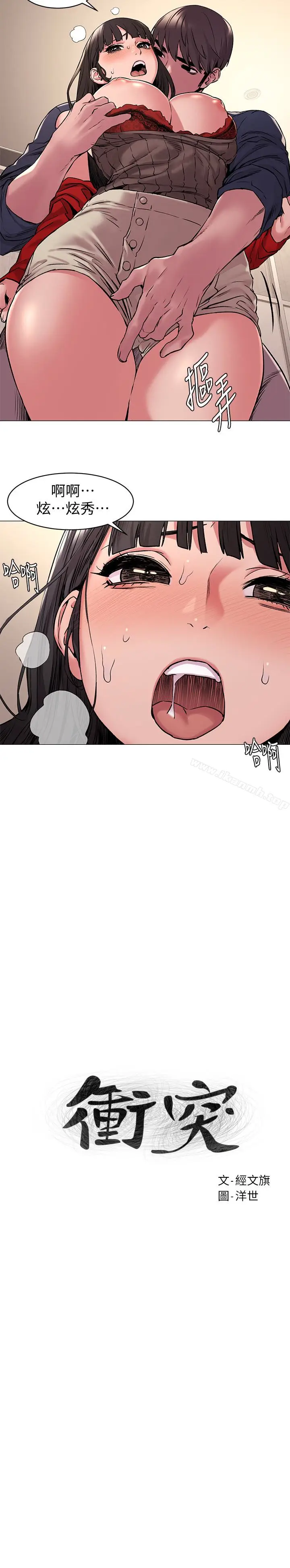 漫画《冲突》第69话第2张图