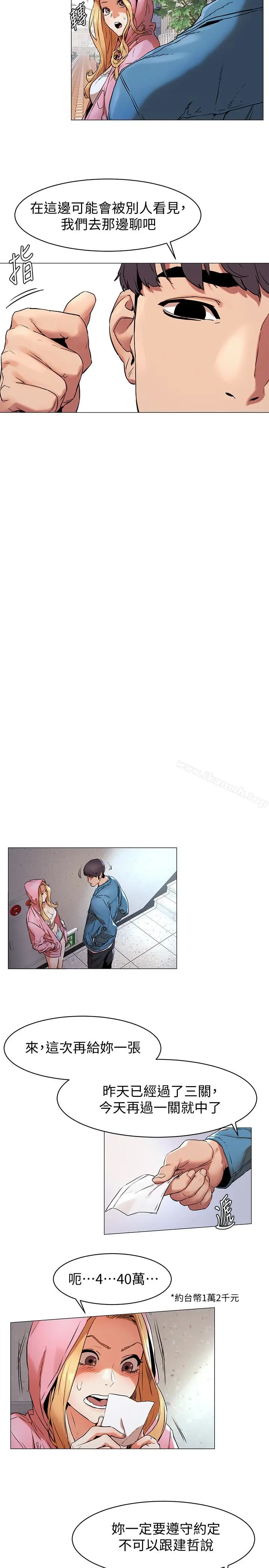 漫画《冲突》第70话第13张图