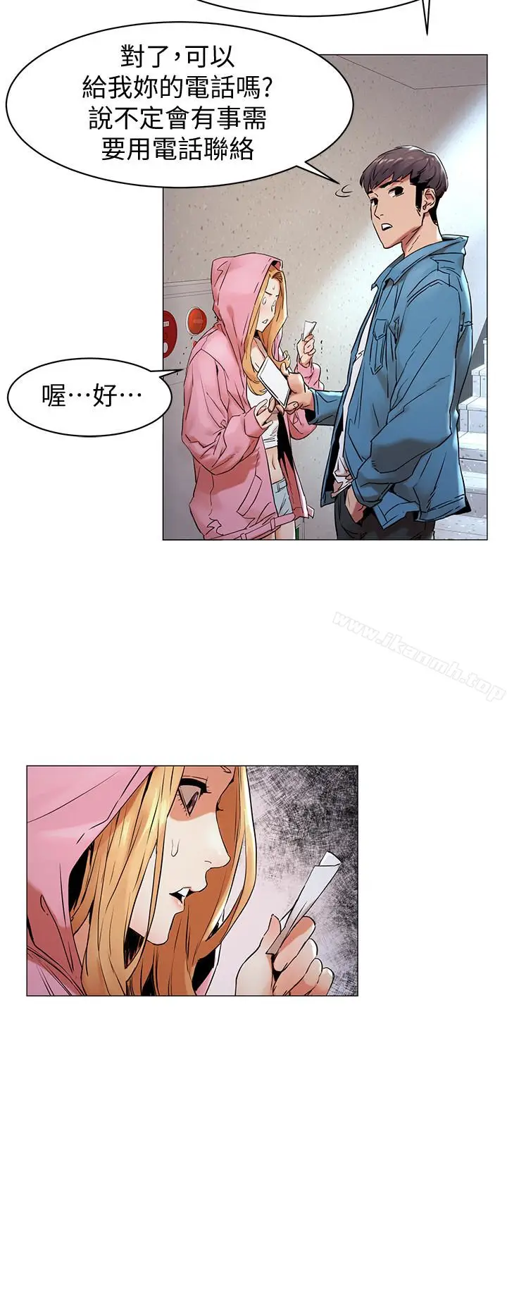 漫画《冲突》第70话第14张图