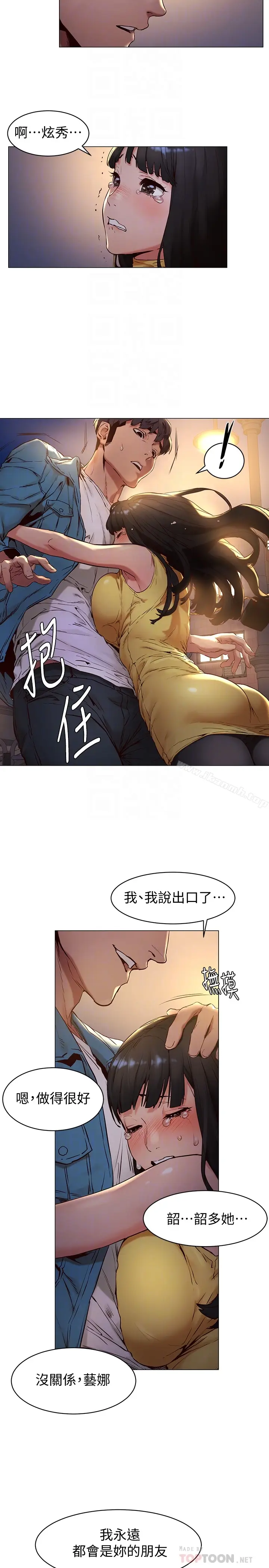 漫画《冲突》第70话第19张图