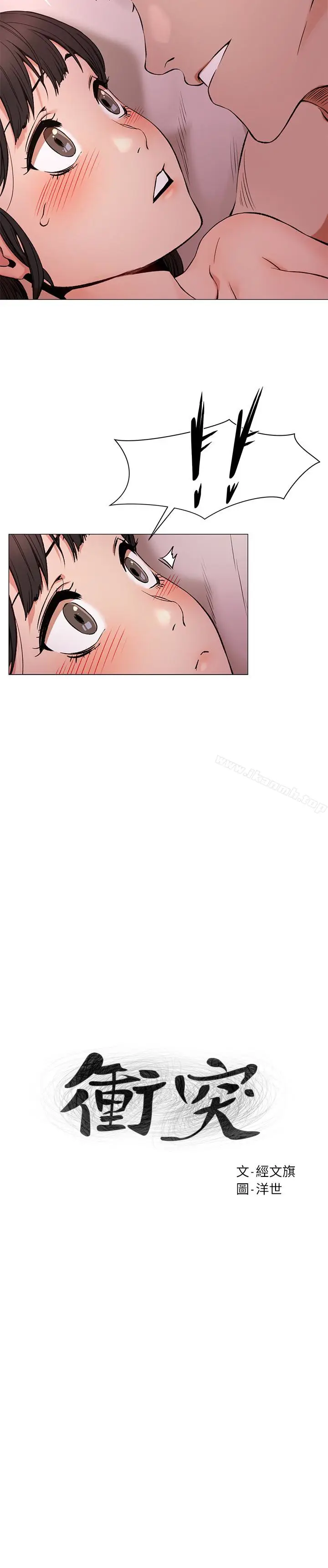 漫画《冲突》第70话第2张图