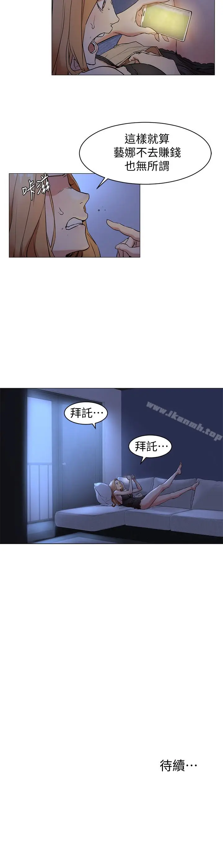 漫画《冲突》第70话第22张图