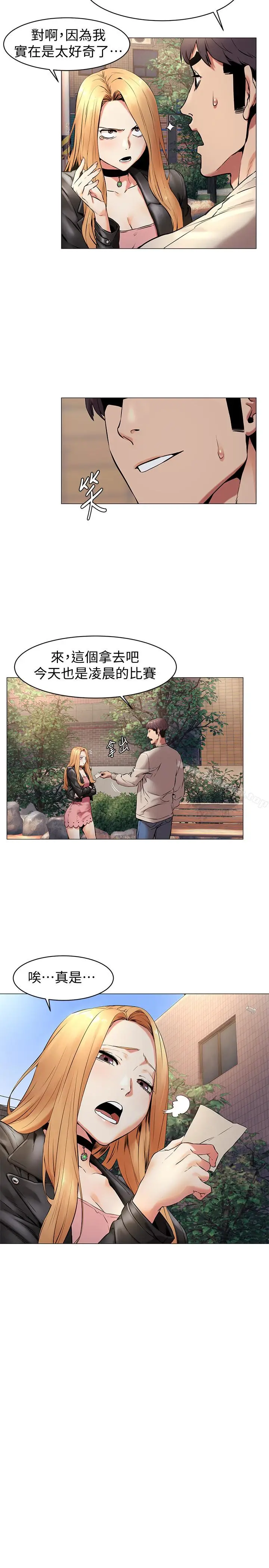 漫画《冲突》第71话第14张图