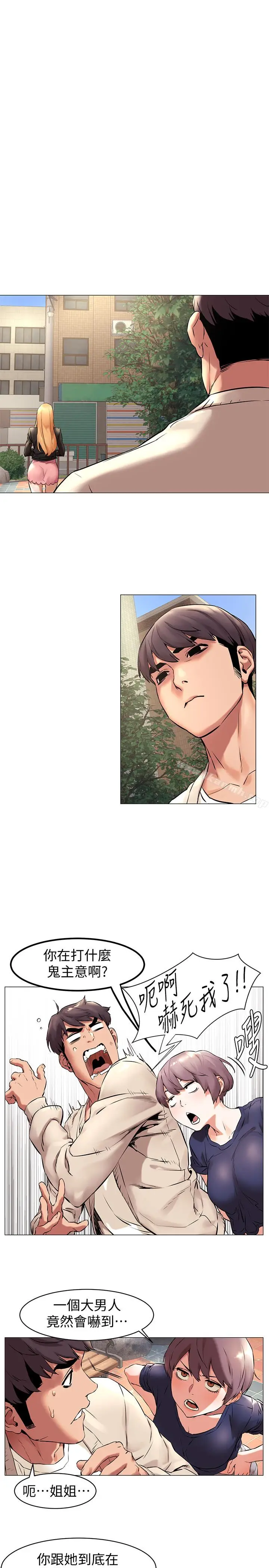 漫画《冲突》第71话第16张图