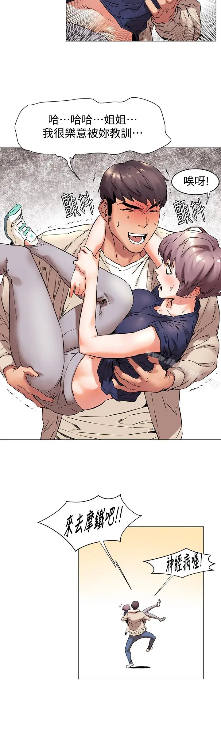 漫画《冲突》第71话第18张图